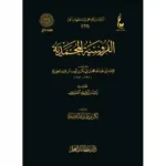 dar-soulami-al-hadita-BN0832-الفروسية-عطاءات