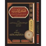 dar-soulami-al-hadita-BN0837-قصص-الأنبياء-السعدي