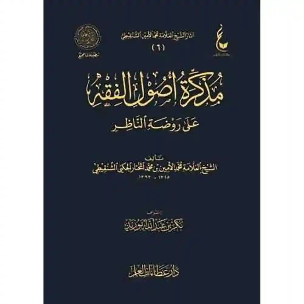 dar-soulami-al-hadita-BN0847-مذكرة-أصول-الفقه