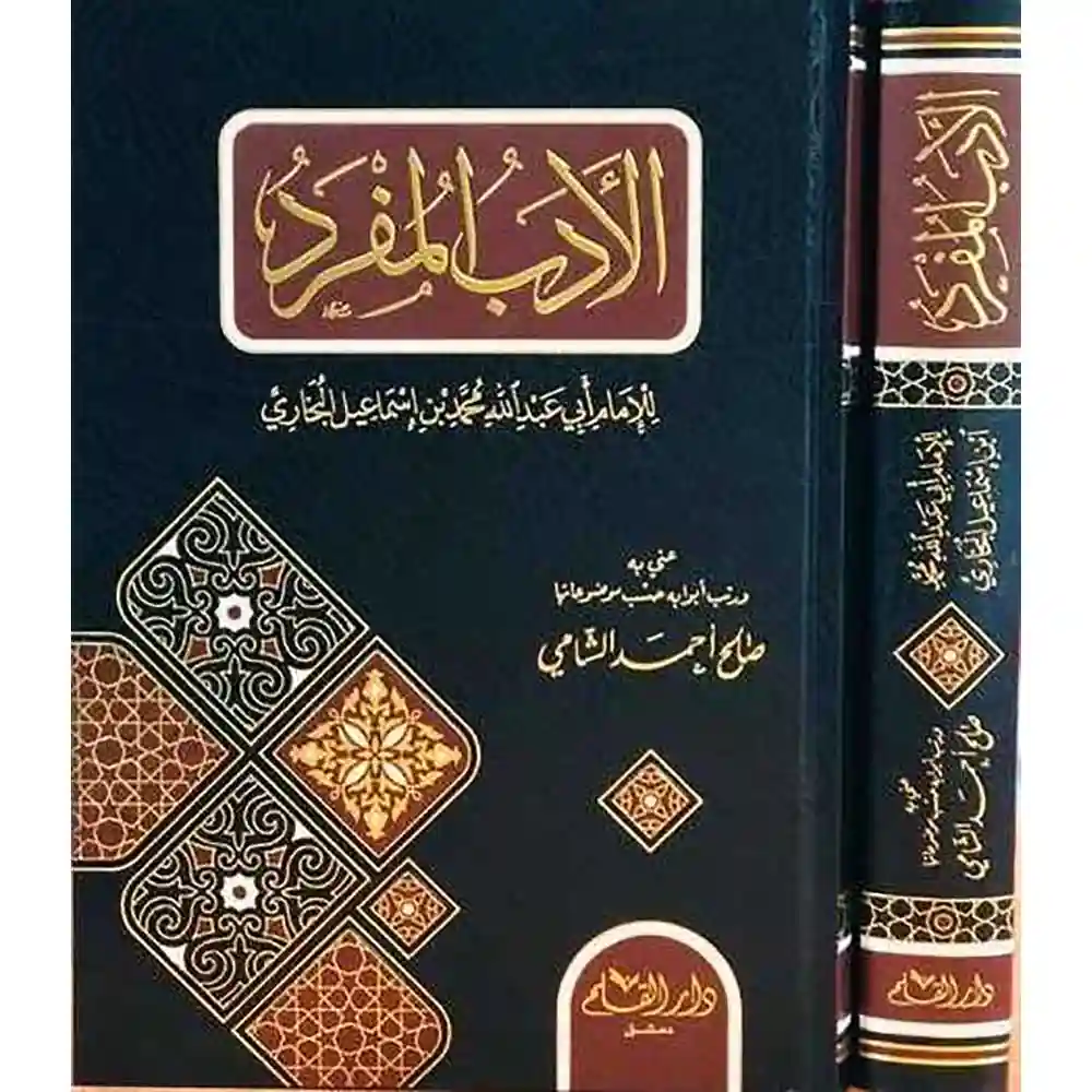 dar-soulami-al-hadita-BN0858-الأدب-المفرد
