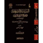 dar-soulami-al-hadita-BN0896-السياسة-الشرعية-في-ايضاح-الراعي-والرعية-عطاءات