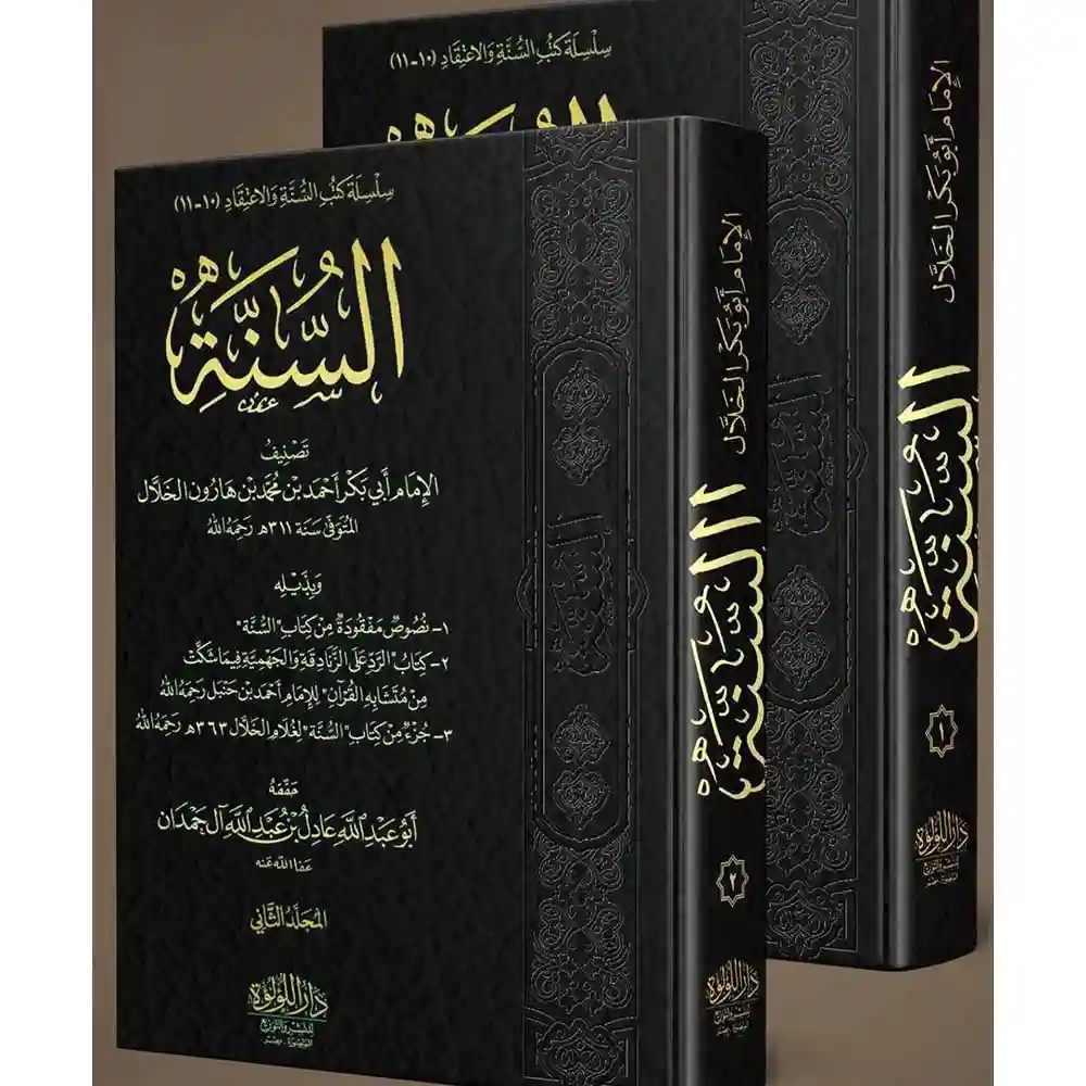 dar-soulami-al-hadita-BN0899-السنة-للخلال-1-2