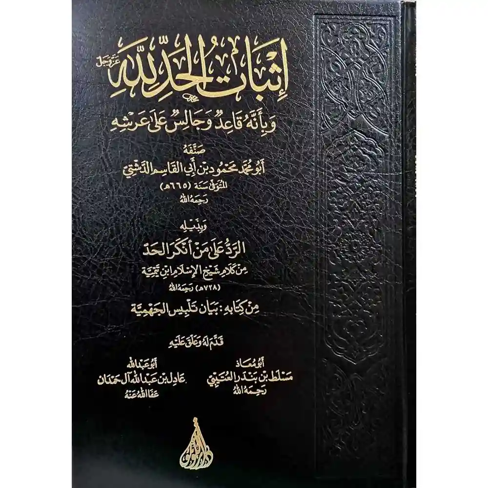 dar-soulami-al-hadita-BN0903اثبات-الحد-لله-دار-اللؤلؤة dar-soulami-al-hadita-BN0903-اثبات-الحد-لله