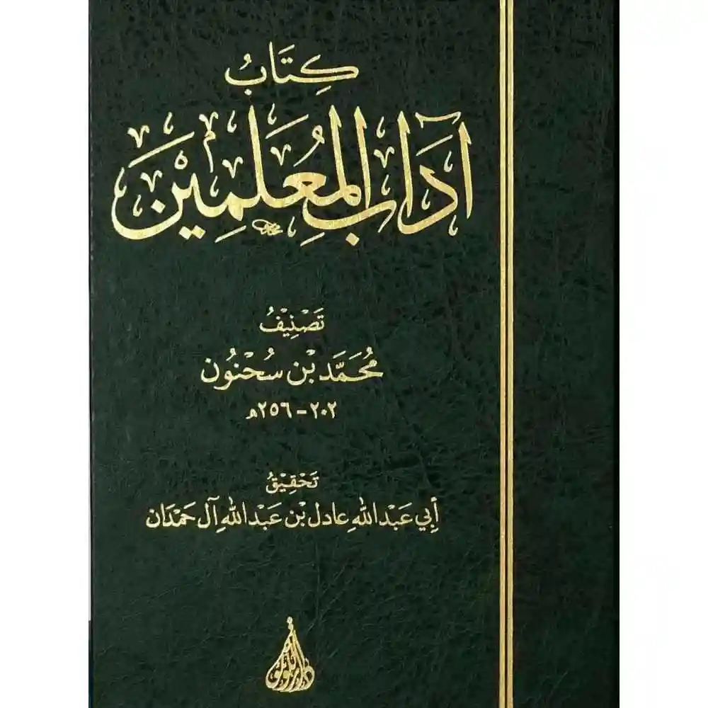 dar-soulami-al-hadita-BN0908-آداب-المعلمين