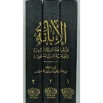 dar-soulami-al-hadita-BN0910-الابانة-الكبرى-1-3