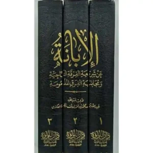 dar-soulami-al-hadita-BN0910-الابانة-الكبرى-1-3
