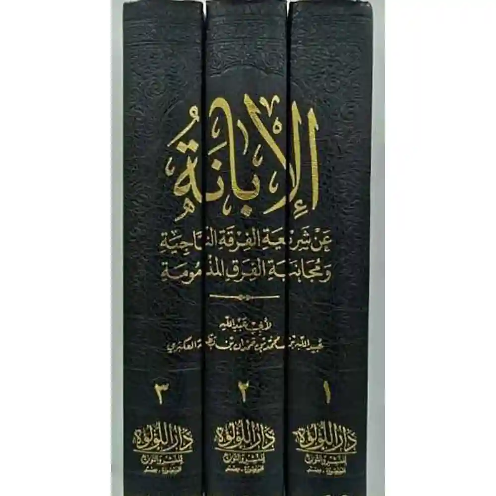 dar-soulami-al-hadita-BN0910-الابانة-الكبرى-1-3