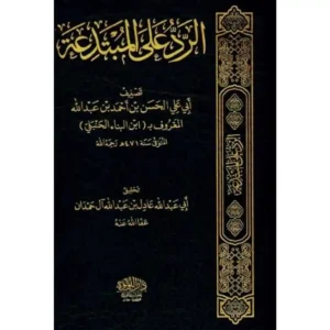 dar-soulami-al-hadita-BN0921-الرد-على-المبتدعة