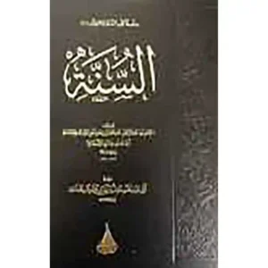 dar-soulami-al-hadita-BN0922-السنة-لعبد-الله-بن-احمد