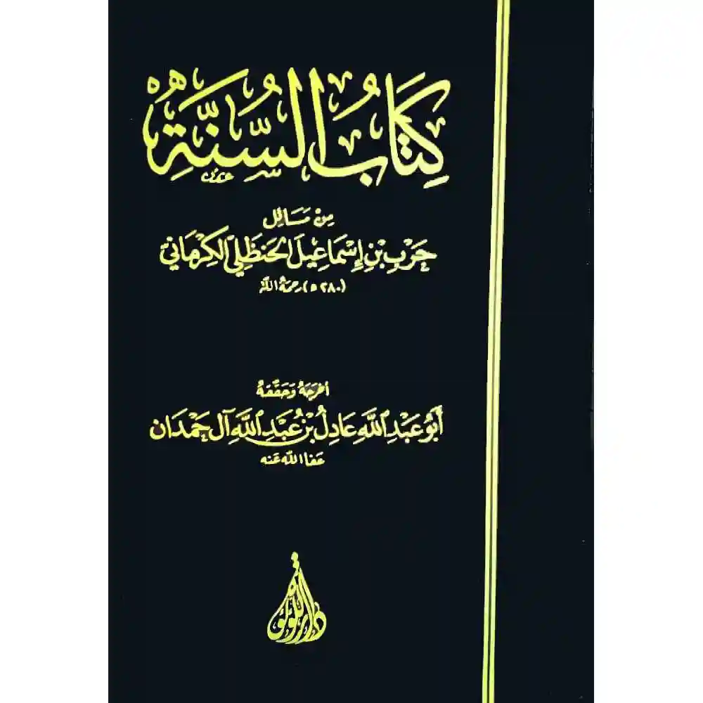 dar-soulami-al-hadita-BN0924-السنة-للكرمانى-ط.بيروت