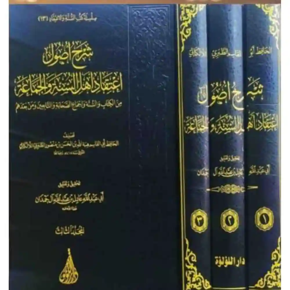 dar-soulami-al-hadita-BN0928-شرح-اصول-اعتقاد-اهل-السنة-1-3