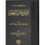 dar-soulami-al-hadita-BN0929-فرض-طلب-العلم