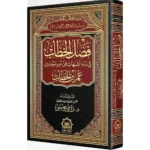 dar-soulami-al-hadita-BN0948-فصل-الخطاب-في-درء-الشبهات-عن-عمر-ابن-الخطاب