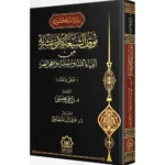 dar-soulami-al-hadita-BN0949-موقف-الشيعة-الإثنى-عشرية-من-أنبياء-الله-عرض-ونقد