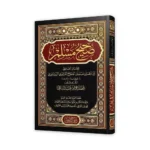 dar-soulami-al-hadita-BN0951-صحيح-مسلم