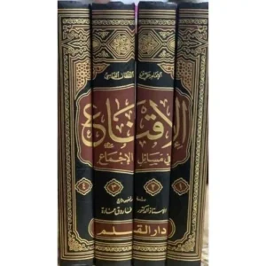 dar-soulami-al-hadita-BN0957-الإقناع-في-مسائل-الإجماع-1-4