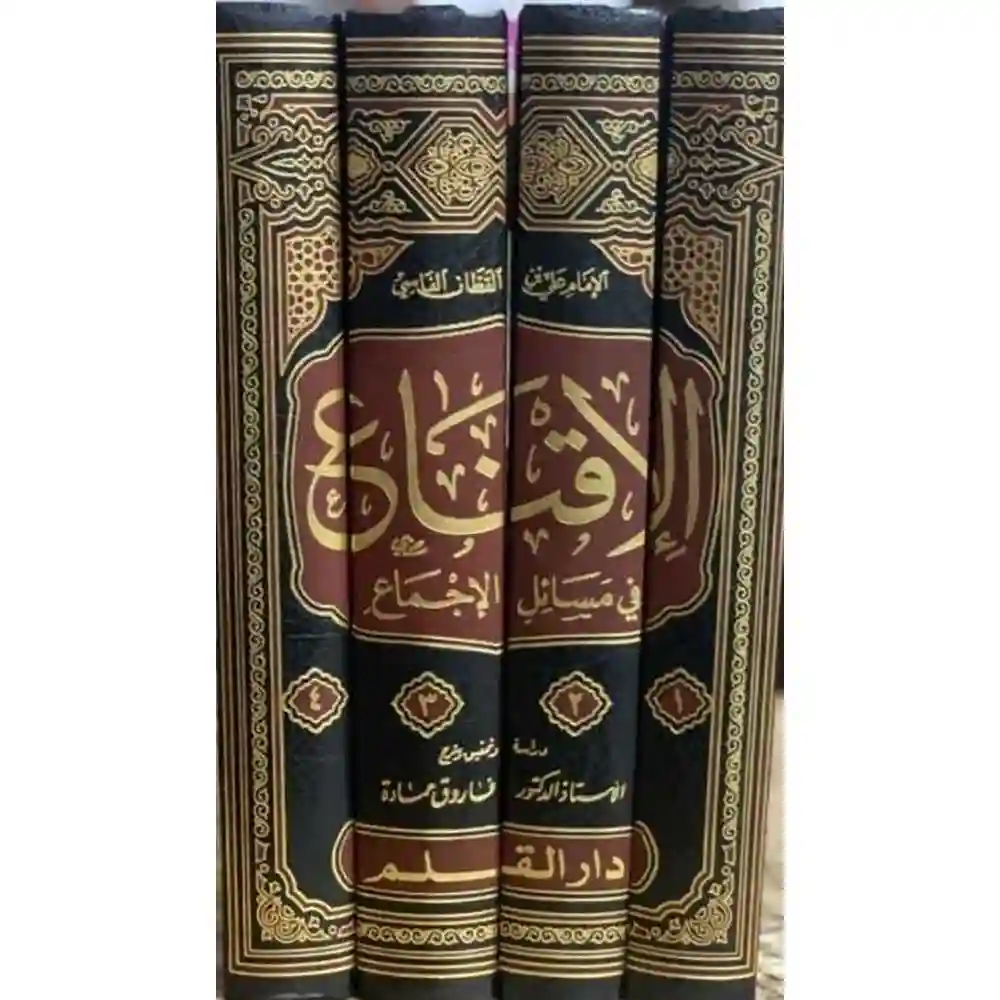 dar-soulami-al-hadita-BN0957-الإقناع-في-مسائل-الإجماع-1-4