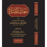 dar-soulami-al-hadita-BN0960-معدل-الصلاة