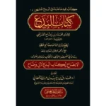 dar-soulami-al-hadita-BN0977-كتاب-البدع-مع-كتاب-الإيضاح-للبدع