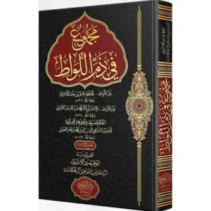 dar-soulami-al-hadita-BN0979-مجموع-في-ذم-اللواط