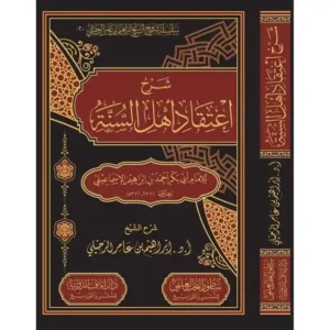 dar-soulami-al-hadita-BN0985-شرح-اعتقاد-أهل-السنة