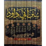 dar-soulami-al-hadita-BN0991-سنن-أبي-داود-1-7