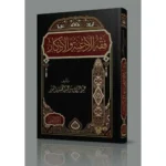 dar-soulami-al-hadita-BN1004-فقه-الأدعية-والأذكار