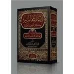 dar-soulami-al-hadita-BN1006-أيسر-التفاسير-وبهامشه-نهر-الخير-على-أيسر-التفاسير-1-3