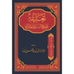 dar-soulami-al-hadita-BN1008-تعليقة-على-شرح-السنة-للمزني