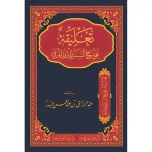 dar-soulami-al-hadita-BN1008-تعليقة-على-شرح-السنة-للمزني