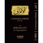 dar-soulami-al-hadita-BN1011-الأمالي-لابي-الفيض-الزبيدي