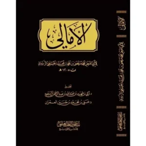 dar-soulami-al-hadita-BN1011-الأمالي-لابي-الفيض-الزبيدي