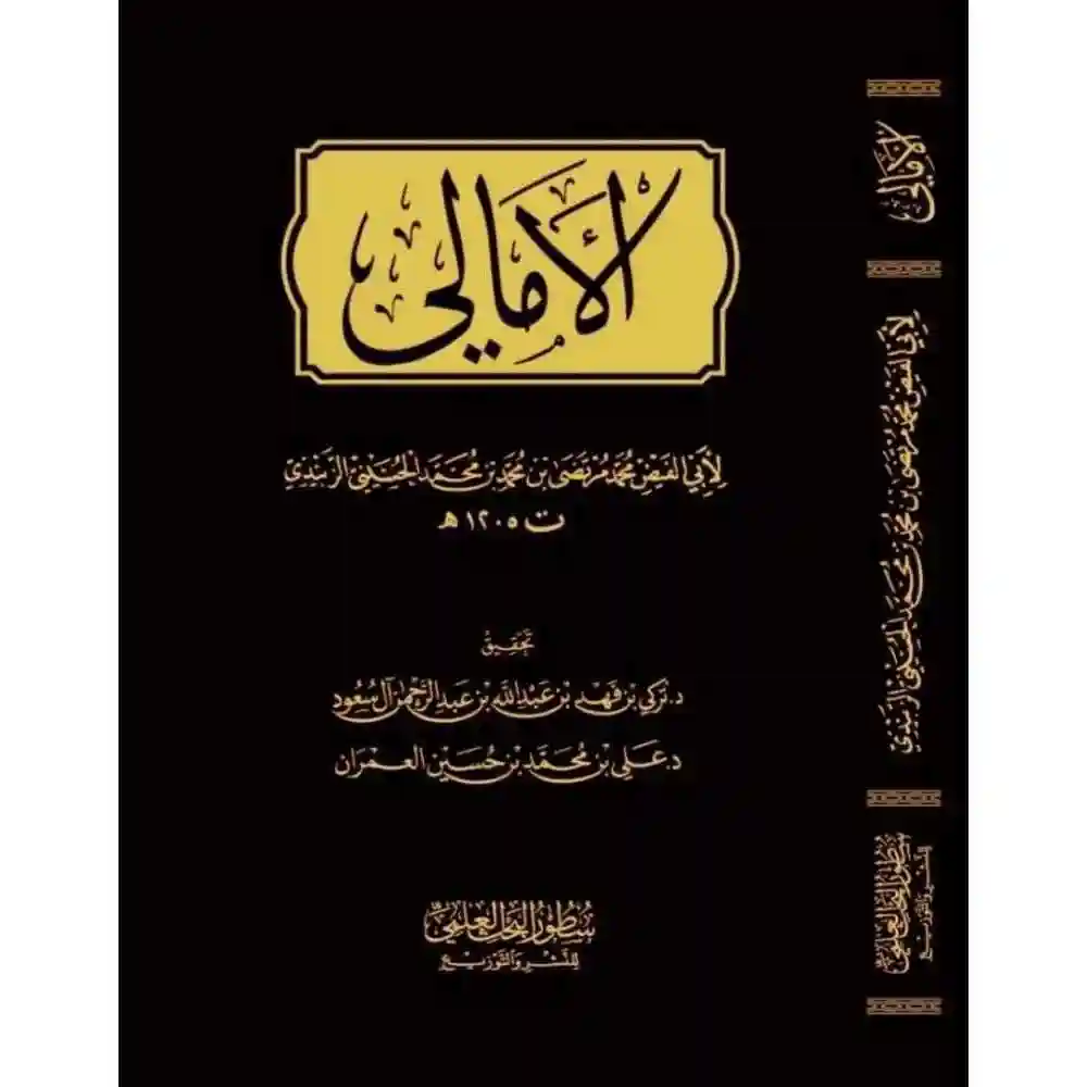 dar-soulami-al-hadita-BN1011الأمالي-لابي-الفيض-الزبيدي-سطور-البحث-العلمي dar-soulami-al-hadita-BN1011-الأمالي-لابي-الفيض-الزبيدي