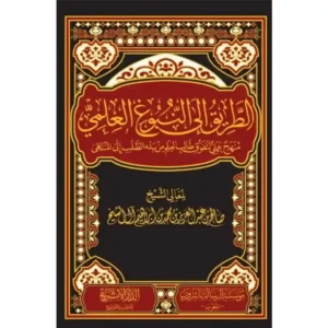 dar-soulami-al-hadita-BN1023-الطريق-إلى-النبوغ-العلمي
