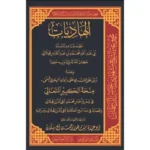 dar-soulami-al-hadita-BN1026-الهاديات