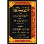 dar-soulami-al-hadita-BN1033-تقويم-اللسانين