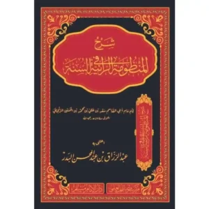 dar-soulami-al-hadita-BN1040-شرح-المنظومة-الرائية-في-السنة