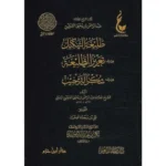 dar-soulami-al-hadita-BN1044-طليعة-التنكيل-وتعزيز-الطليعة-وشكر-الترحيب