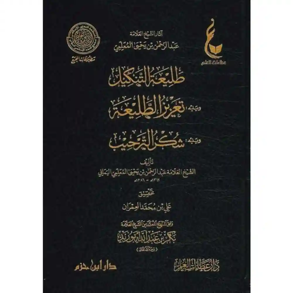 dar-soulami-al-hadita-BN1044-طليعة-التنكيل-وتعزيز-الطليعة-وشكر-الترحيب