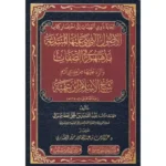 dar-soulami-al-hadita-BN1054-إجابة-ذوي-الهيئات-إلى-اختصار-كتاب-الأصول-التي-بنى-علي