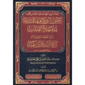 dar-soulami-al-hadita-BN1054-إجابة-ذوي-الهيئات-إلى-اختصار-كتاب-الأصول-التي-بنى-علي