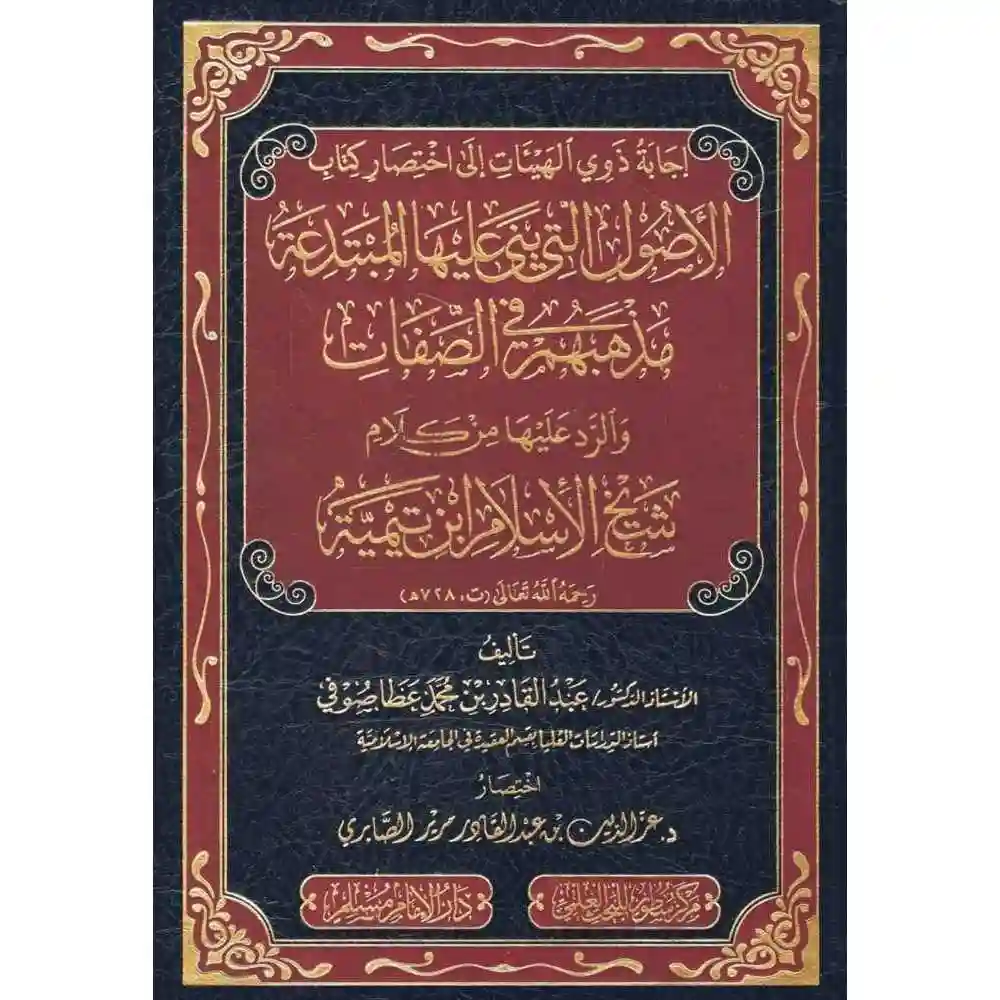 dar-soulami-al-hadita-BN1054إجابة-ذوي-الهيئات-إلى-اختصار-كتاب-الأصول-التي-بaى-علي-سطور-البحث-العلمي dar-soulami-al-hadita-BN1054-إجابة-ذوي-الهيئات-إلى-اختصار-كتاب-الأصول-التي-بنى-علي