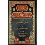 dar-soulami-al-hadita-BN1062-إتمام-الفوائد-بشرح-بداية-العابد-وكفاية-الزاهد