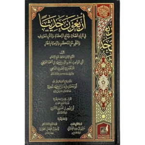 dar-soulami-al-hadita-BN1063-أربعون-حديثا-في-تارك-الصلاة-ومانع-الزكاة