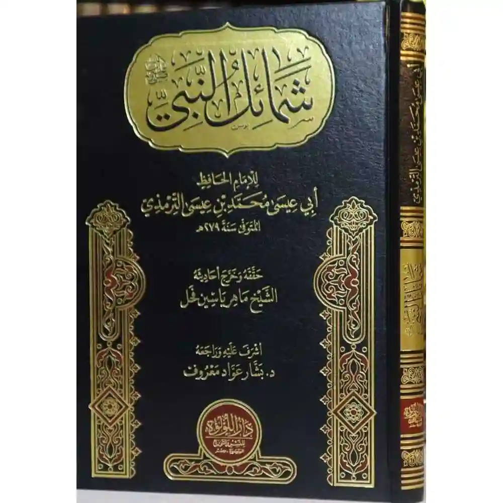 dar-soulami-al-hadita-BN1064-شمائل-النبي