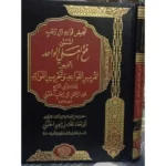 dar-soulami-al-hadita-BN1071-تلخيص-قواعد-ابن-رجب-فتح-العلي-الواحد