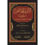 dar-soulami-al-hadita-BN1083-الإبريز-الخالص-عن-الفضة-في-إبراز-معاني-الخصائص-الروضة