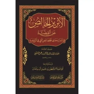 dar-soulami-al-hadita-BN1083-الإبريز-الخالص-عن-الفضة-في-إبراز-معاني-الخصائص-الروضة