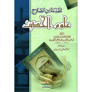 dar-soulami-al-hadita-BN1090-مقدمة-ابن-الصلاح-في-علوم-الحديث