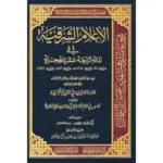 dar-soulami-al-hadita-BN1094-الاعلام-الشرقية-في-المائة-الرابعة-عشرة-الهجرية-6-1